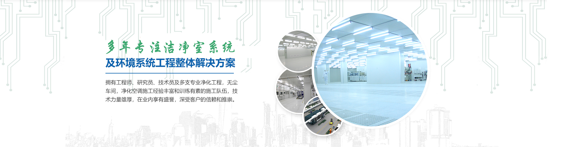 無塵車間凈化工程,無塵車間潔凈室,廠房凈化工程